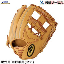 楽天市場】硬式グローブ 内野手用 アシックスの通販