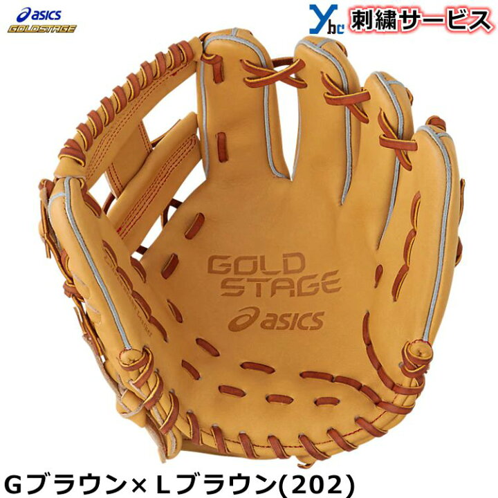 楽天市場】野球 グローブ 硬式 高校 アシックス 内野手 刺繍サービス  