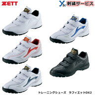 【両足ネーム刺繍サービス レーザー加工可能】 ZETT ゼット 野球 トレーニングシューズ アップシューズ …