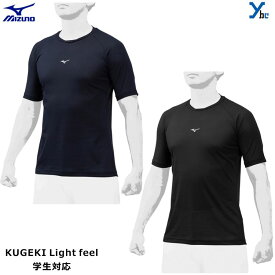 【2020年NEWモデル KUGEKI LIGHTFEEL】 ミズノレイヤーネック 半袖 野球 アンダーシャツ 刺繍 12JA0P37 軽量感 通気性