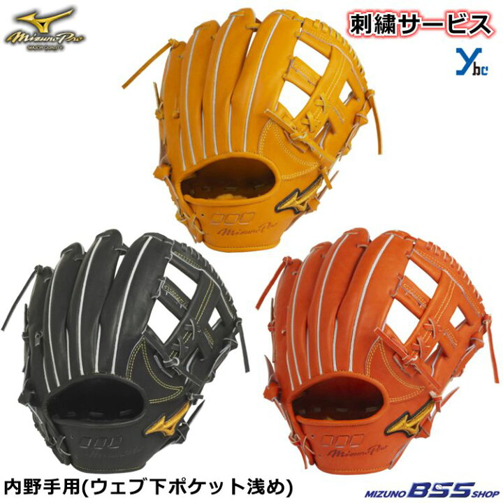 楽天市場 2重刺繍サービス ミズノプロ 硬式グローブ ミズノ ミズノプロ 硬式用グラブ 内野手用 5dnaテクノロジー ウェブ下ポケット浅め サイズ9 1ajgh213 Mizunopro Bssショップ限定 Ybc 高校 ベースボールショップｙｂｃ