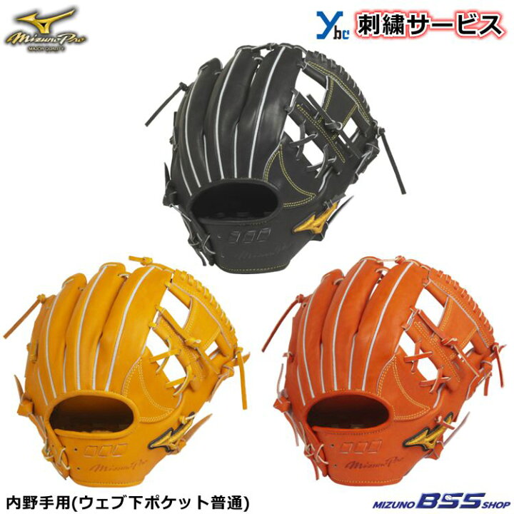 楽天市場】野球 グローブ 硬式 内野手 刺繍サービス ミズノプロ 硬式用  