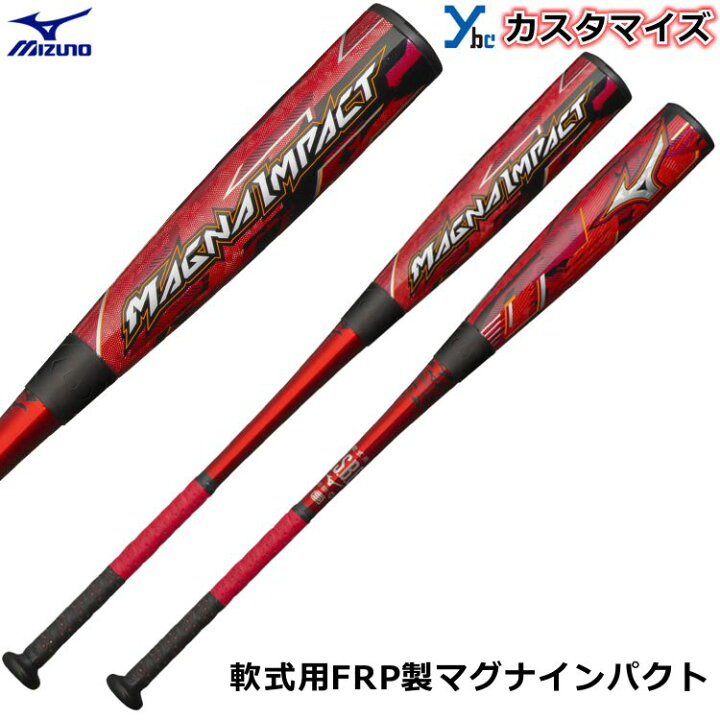 楽天市場】【軟式用FRP製 カスタマイズ】 ミズノ 軟式バット マグナ  