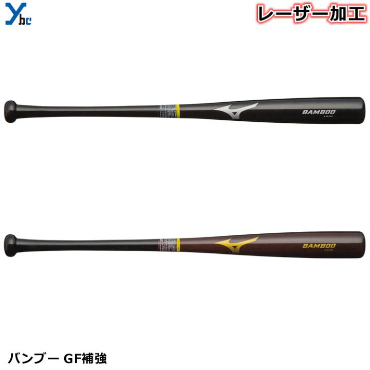 楽天市場】【レーザーネーム加工】 ミズノ 野球 硬式バット 木製 