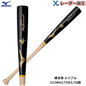 【レーザーネーム加工】ミズノ MIZUNO 野球 硬式バット M02 IS型 木製 メイプル 1CJWH17502 プロフェッショナル BFJマーク 84cm 記念品 プレゼント ybc