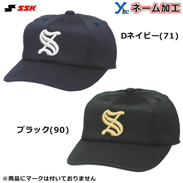 楽天市場】【ネーム刺繍加工】 SSK ベースボールキャップ ダブル 