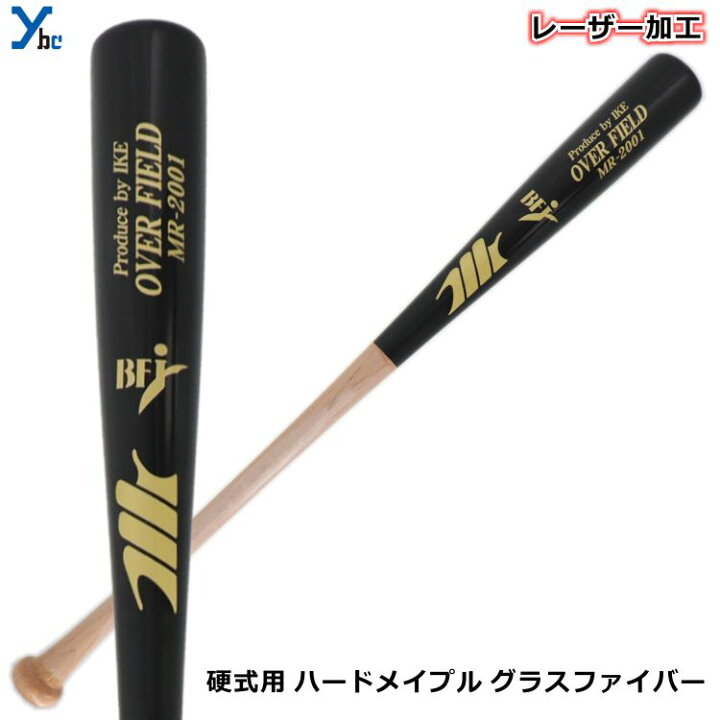 楽天市場】【レーザーネーム加工】 野球 硬式バット 木製 メイプル 