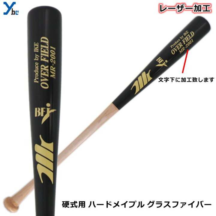 楽天市場】【レーザーネーム加工】 野球 硬式バット 木製 メイプル 
