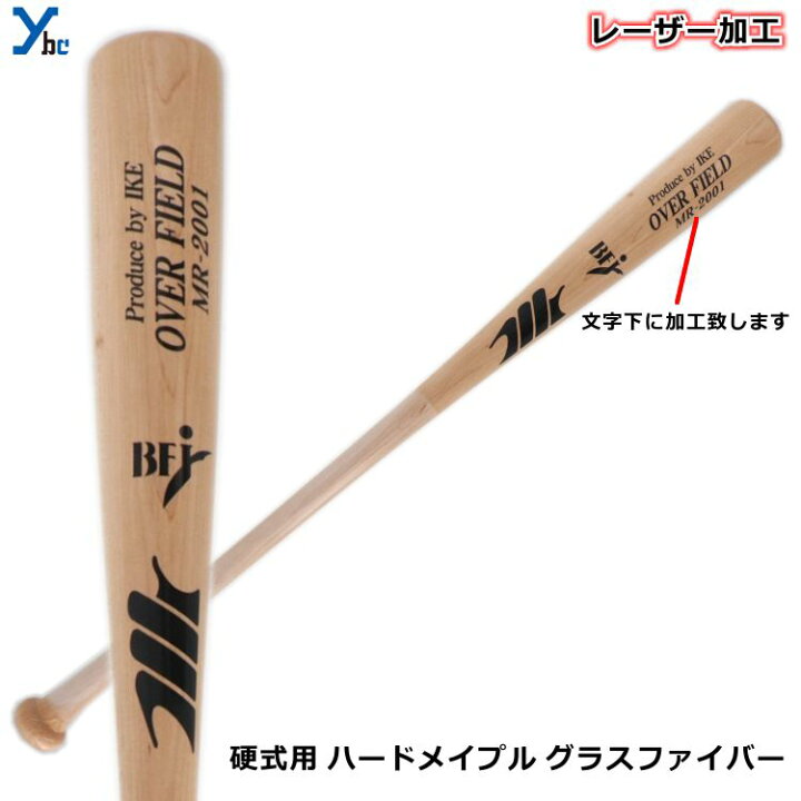楽天市場】【レーザーネーム加工】 野球 硬式バット 木製 メイプル 