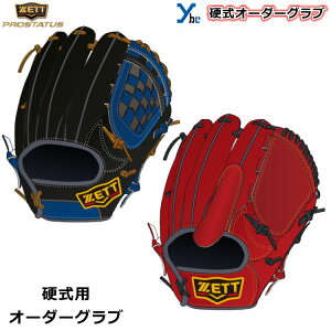 【ZETT 硬式グローブオーダー】 ZETT オーダーグラブ プロステイタス 硬式用グラブ オーダーグローブ 硬式用グローブ 一般用 大人用 刺繍 ギア 限定 別注 オリジナル 野球 グローブ 高校 プレ