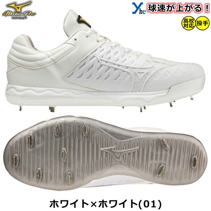 楽天市場】ミズノプロ MizunoPro 野球 投手向けスパイク スピードレボ 