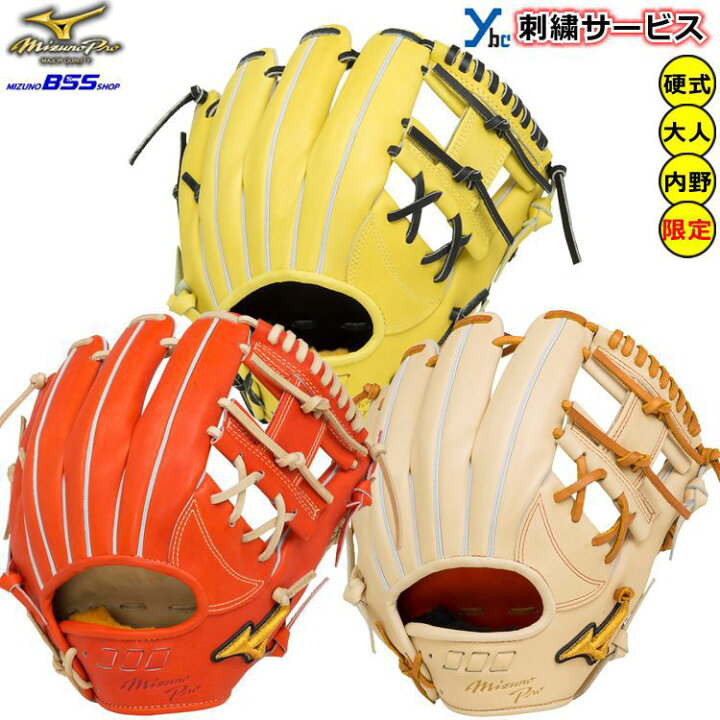 楽天市場】野球 グローブ 硬式 内野手 刺繍サービス ミズノプロ 硬式用 