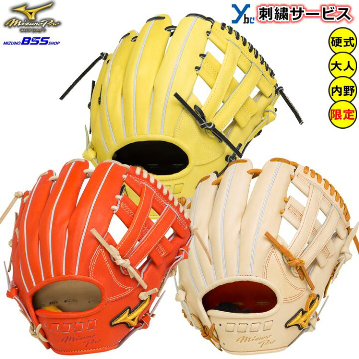 楽天市場】野球 グローブ 硬式 内野手 刺繍サービス ミズノプロ 硬式用 
