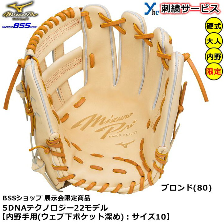 楽天市場】野球 グローブ 硬式 内野手 刺繍サービス ミズノプロ 硬式用 