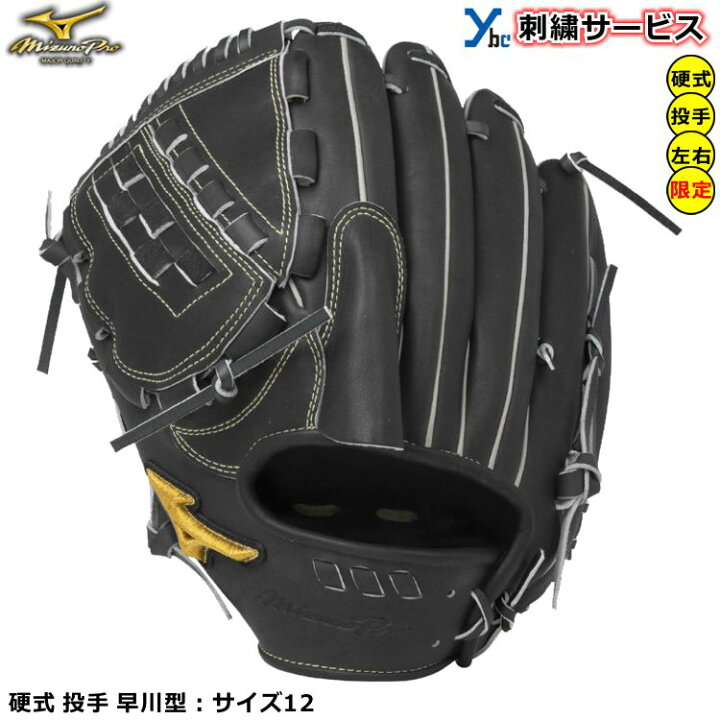 楽天市場】野球 グローブ 硬式 投手 刺繍サービス ミズノプロ 