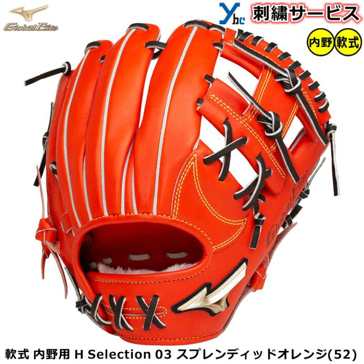 楽天市場】【刺繍サービス 軟式グローブ 内野手用】 ミズノ グローバル 