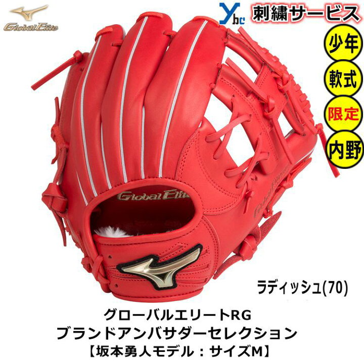 楽天市場】【刺繍サービス 少年軟式グローブ 内野手用】 ミズノ 