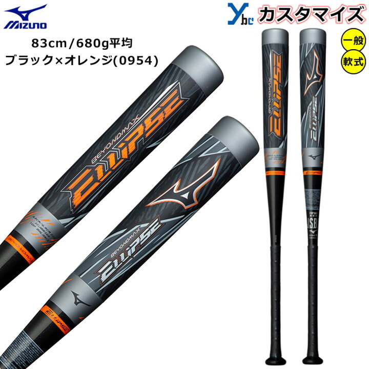 楽天市場】【カスタマイズ ビヨンドマックス エリプス】 ミズノ mizuno 