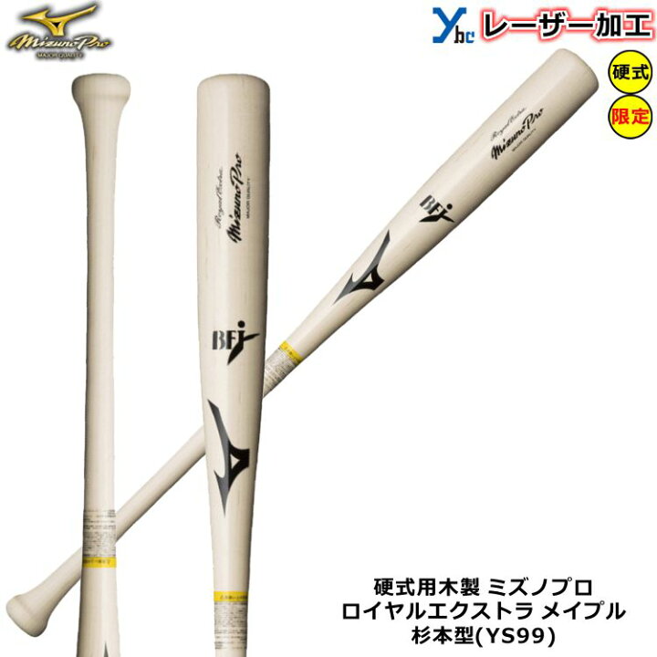楽天市場】【レーザーネーム加工 硬式バット 杉本型 】ミズノ 