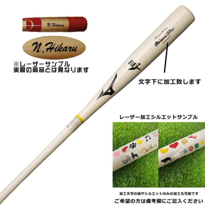 楽天市場】【レーザーネーム加工 硬式バット 杉本型 】ミズノ 