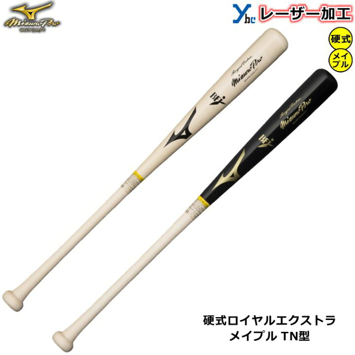 楽天市場】【レーザーネーム加工 硬式バット TN型 】ミズノ MIZUNOPRO 