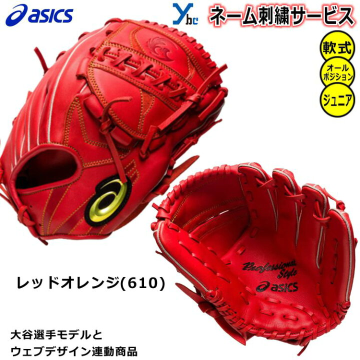 楽天市場】【刺繍サービス 軟式グローブ 】 アシックス 少年用 野球 