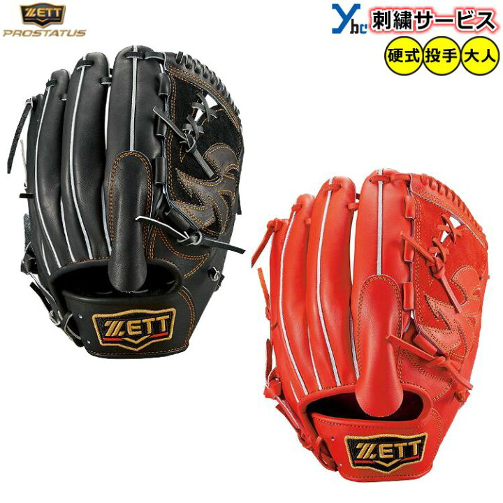 楽天市場】野球 グローブ 硬式 高校 投手用 ゼット プロステイタス  