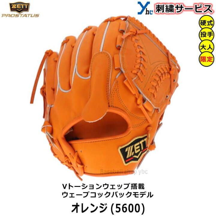 楽天市場】野球 【刺繍サービス 硬式グローブ 投手用】 ZETT ゼット  
