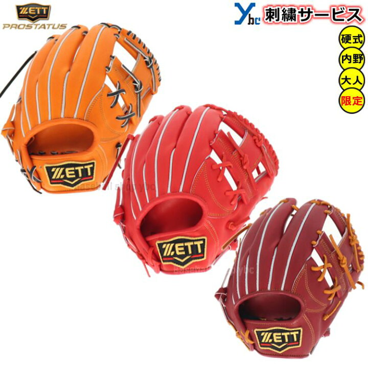 楽天市場】野球 グローブ 硬式 内野手 高校対応 ゼット プロステイタス 