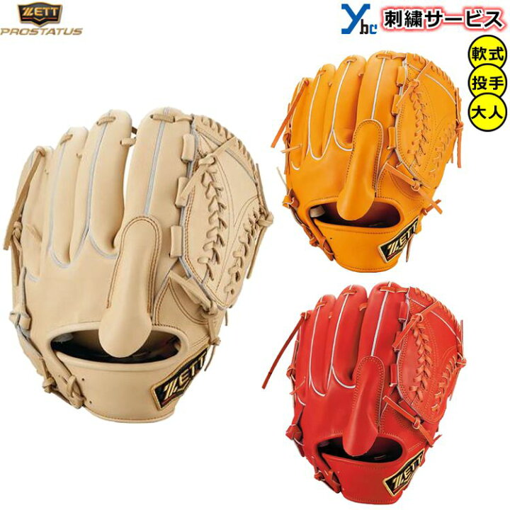 楽天市場】野球 グローブ 軟式 ゼット 投手 プロステタス 刺繍サービス  