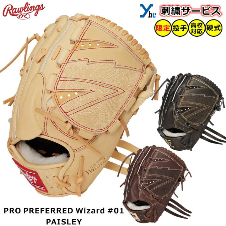 楽天市場】【刺繍サービス 硬式 投手用】ローリングス rawlings 硬式用 