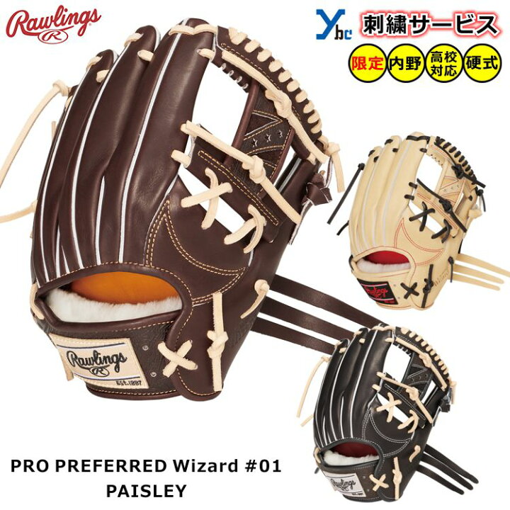 楽天市場】野球 グローブ 硬式 ローリングス 高校対応 内野手 刺繍 