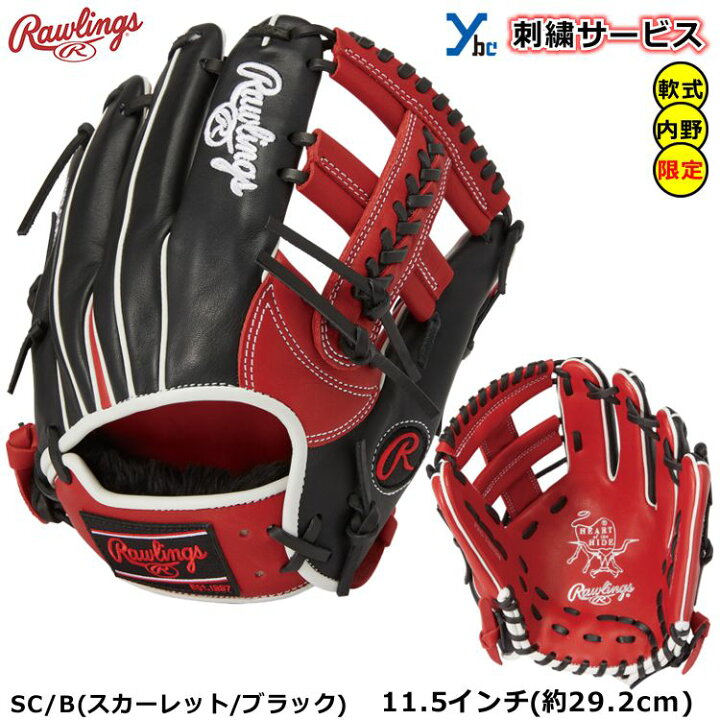 楽天市場】【刺繍サービス 軟式グラブ 内野手用】ローリングス HOH 
