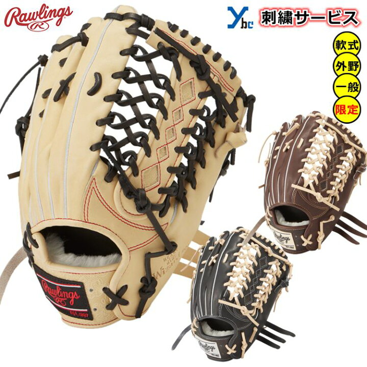 楽天市場】【刺繍サービス 軟式グラブ 外野手用】 ローリングス 