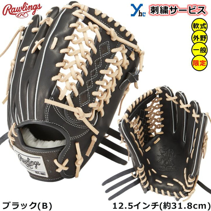 楽天市場】【刺繍サービス 軟式グラブ 外野手用】 ローリングス 