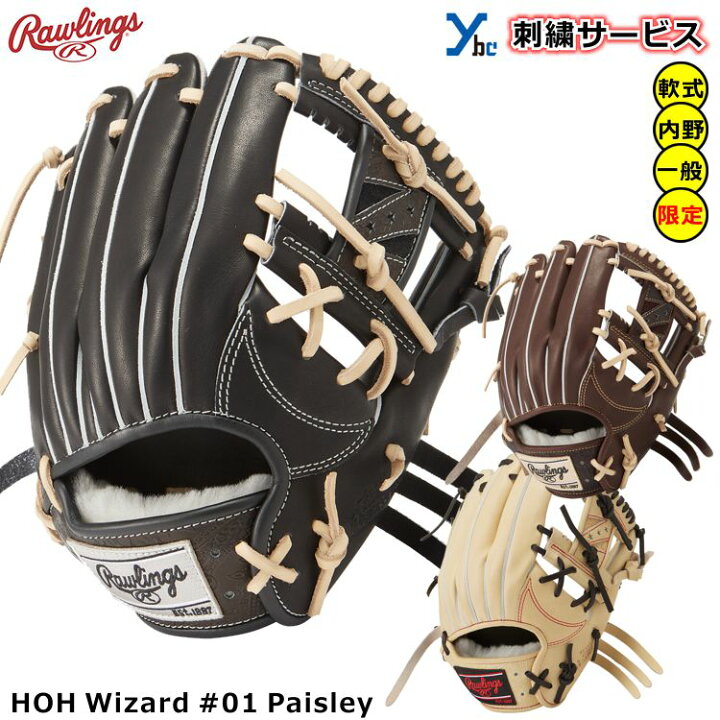 楽天市場】【刺繍サービス 軟式グラブ 内野手用】 ローリングス 