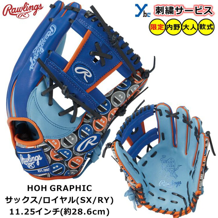 楽天市場】【刺繍サービス 軟式グローブ 内野手用 】ローリングス HOH 