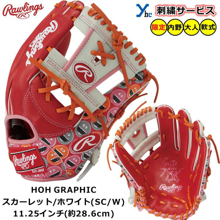 楽天市場】【刺繍サービス 軟式グローブ 内野手用 】ローリングス HOH 