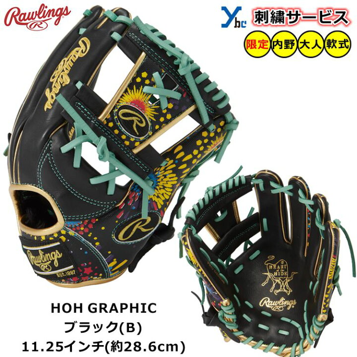 楽天市場】【刺繍サービス 軟式グローブ 内野手用 】ローリングス HOH 