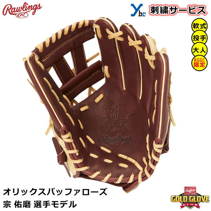 楽天市場】【ローリングス 軟式グローブ 内野手用】 RGGC限定 野球 