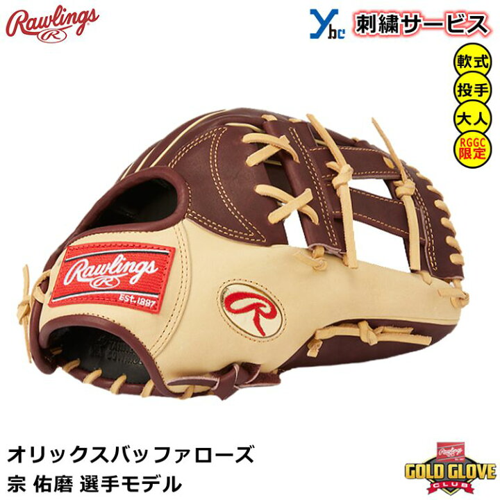 楽天市場】【ローリングス 軟式グローブ 内野手用】 RGGC限定 野球 