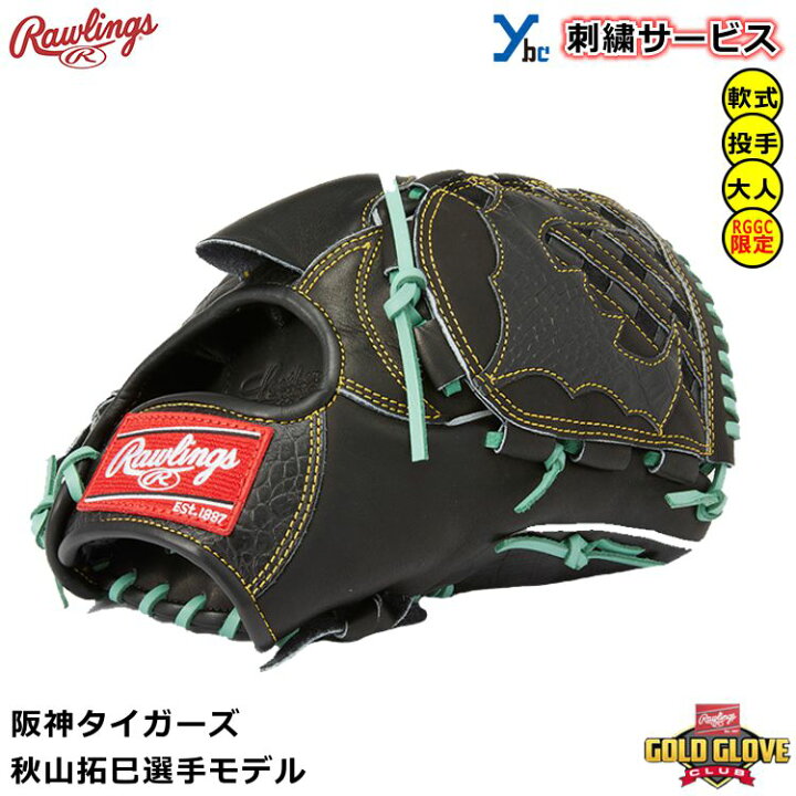 楽天市場】【ローリングス 軟式グローブ 投手用】 RGGC限定 野球