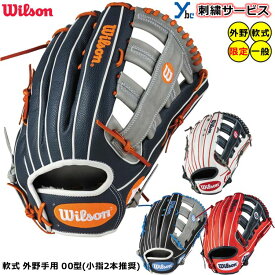 【刺繍サービス 軟式グラブ 外野手用】ウィルソン 野球 軟式用グローブ 外野手 00型 Wilson The Wannabe Hero DUAL 刺繍 一般用 BW100941 WBW100943 WBW100945 WBW1009447 左投げ用あり 2022AW ybc