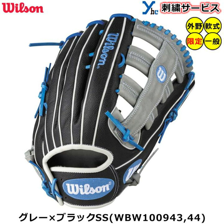 楽天市場】【刺繍サービス 軟式グラブ 外野手用】ウィルソン 野球 軟式 