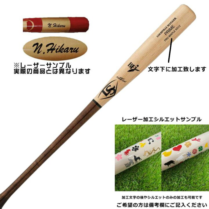 楽天市場】【硬式用バット レーザー加工可能 くり抜きタイプ 