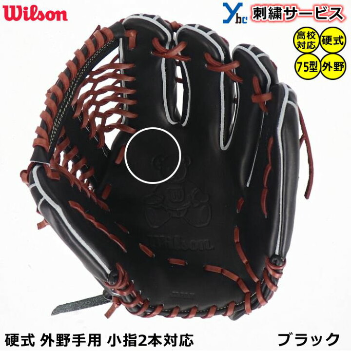 楽天市場】【刺繍サービス 硬式グローブ 外野手用】 ウィルソン 硬式用 