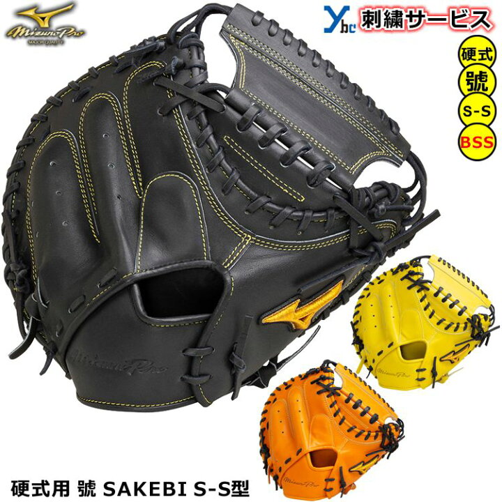 楽天市場】野球 グローブ 硬式 捕手 刺繍サービス ミズノプロ 硬式用 