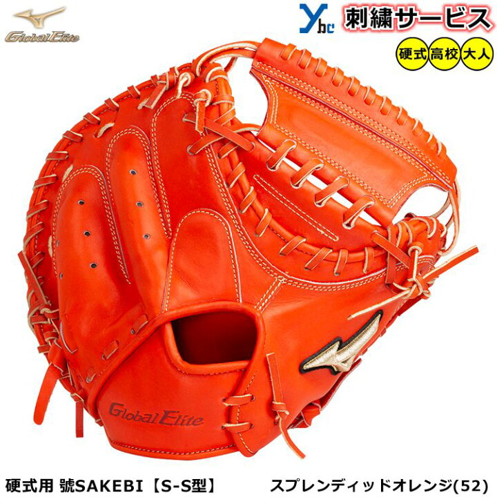 楽天市場】野球 グローブ 硬式 捕手 刺繍サービス ミズノ グローバル  