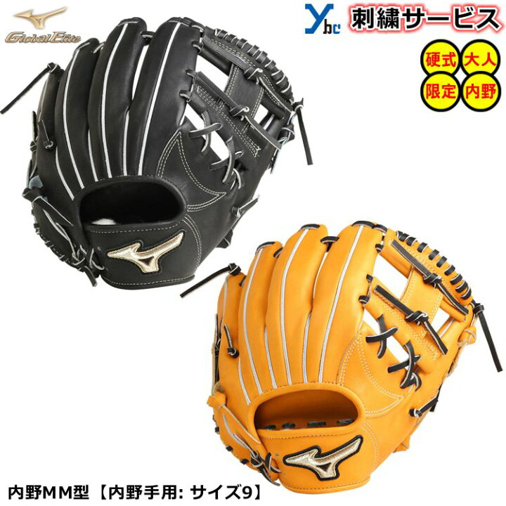 楽天市場】野球 グローブ 硬式 内野手 刺繍サービス ミズノ グローバル  