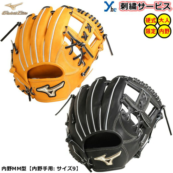 楽天市場】野球 グローブ 硬式 内野手 刺繍サービス ミズノ グローバル 